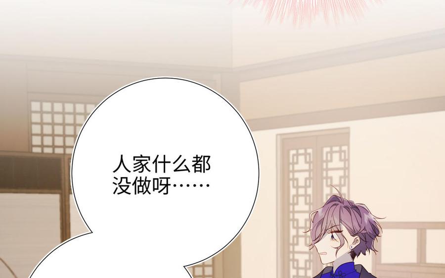 恶女拒绝泡男主 第78话 彻底吃掉 第92页