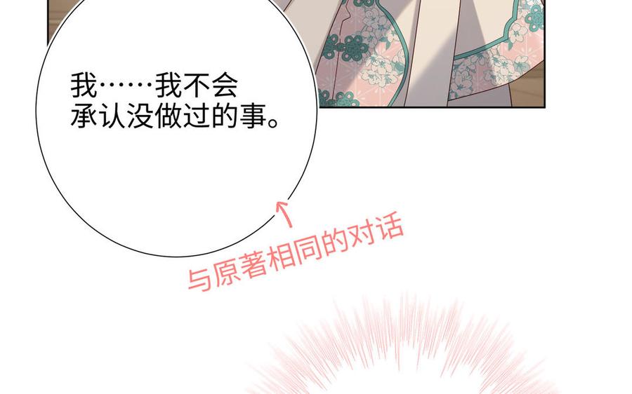 恶女拒绝泡男主 第78话 彻底吃掉 第111页