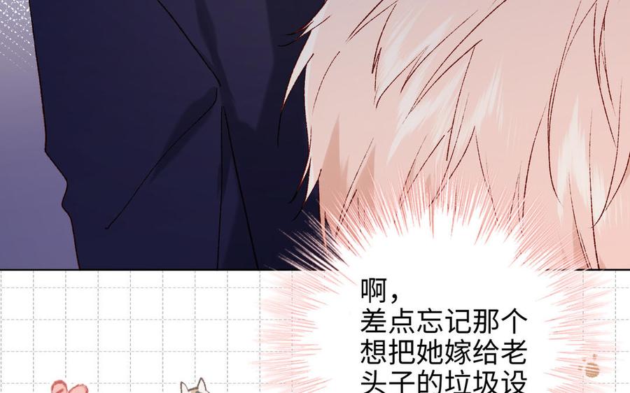 恶女拒绝泡男主 第78话 彻底吃掉 第71页