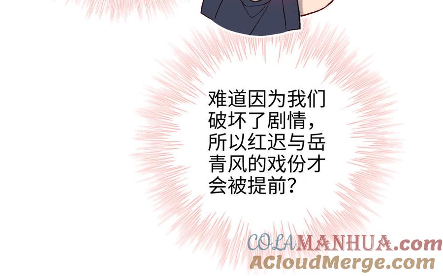 恶女拒绝泡男主 第78话 彻底吃掉 第109页