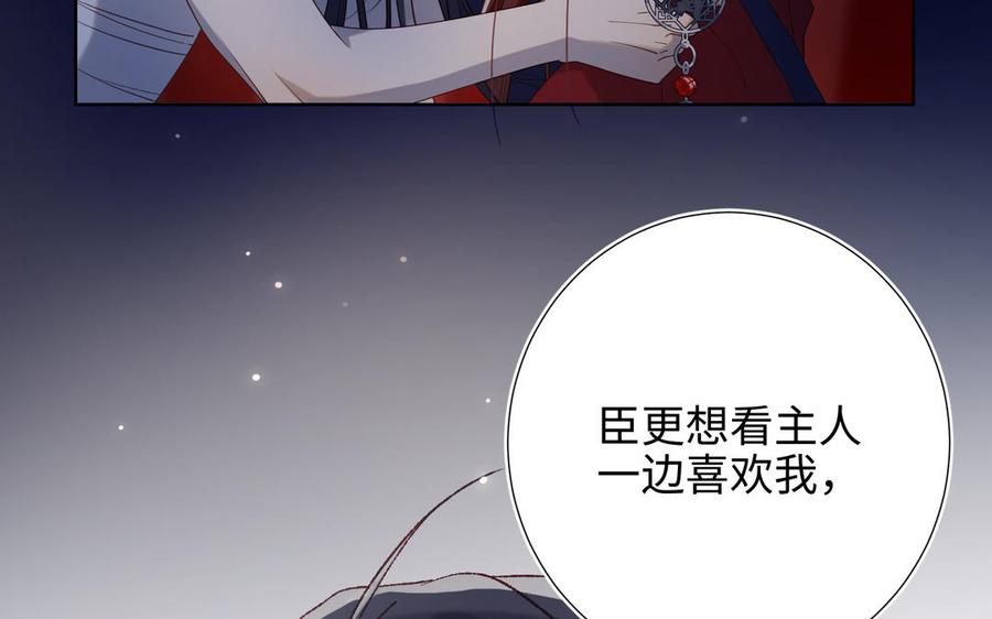 恶女拒绝泡男主 第78话 彻底吃掉 第36页