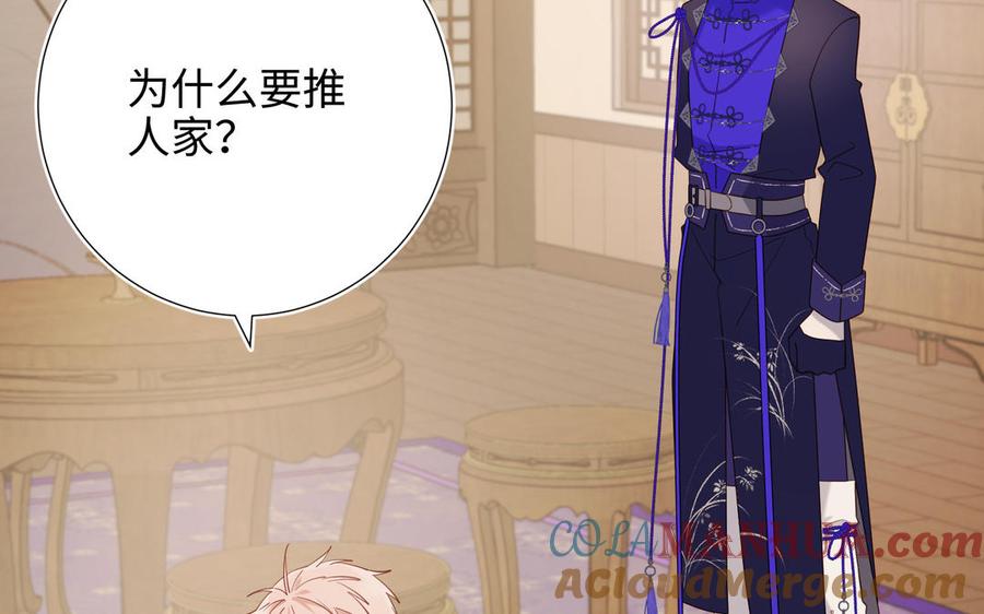 恶女拒绝泡男主 第78话 彻底吃掉 第93页