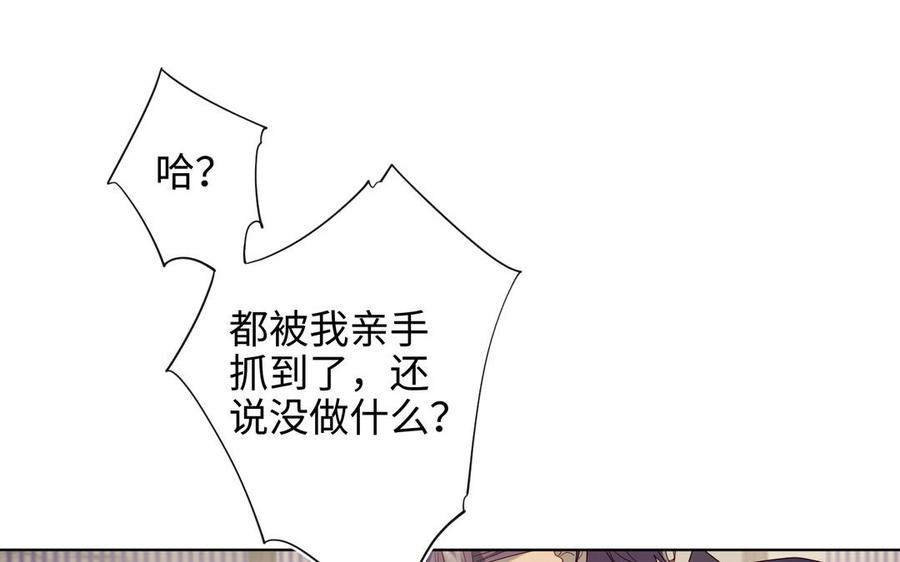 恶女拒绝泡男主 第78话 彻底吃掉 第96页