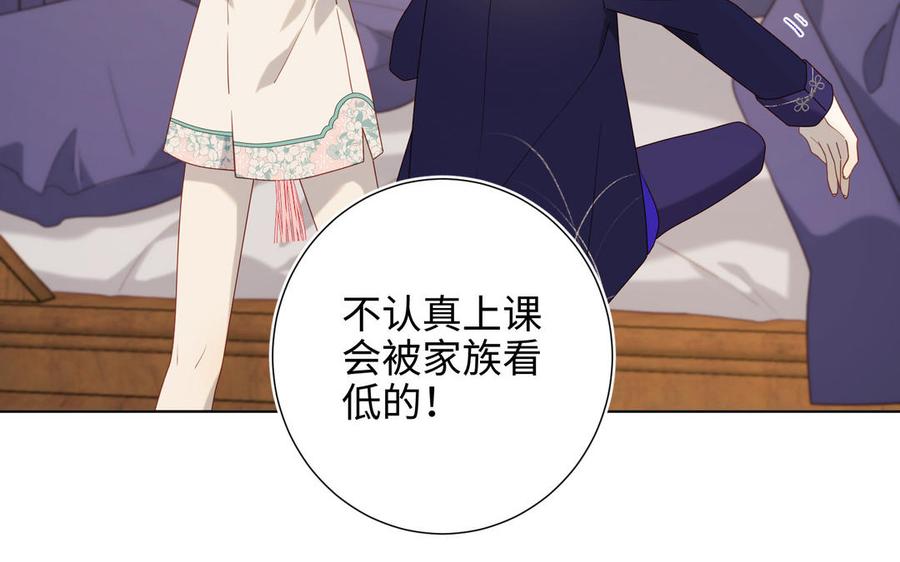 恶女拒绝泡男主 第78话 彻底吃掉 第66页