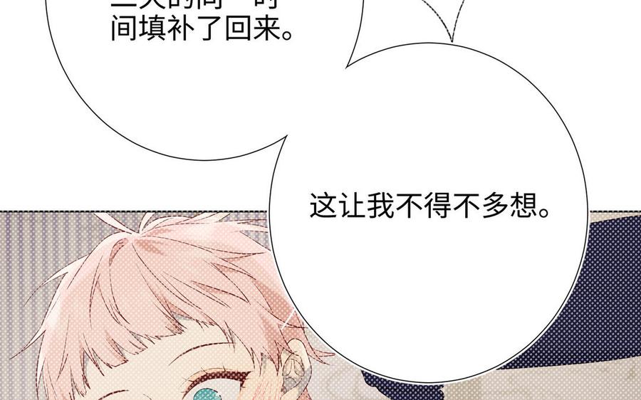 恶女拒绝泡男主 第79话 没有逻辑的世界 第76页