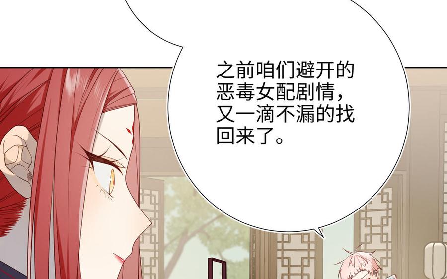 恶女拒绝泡男主 第79话 没有逻辑的世界 第70页