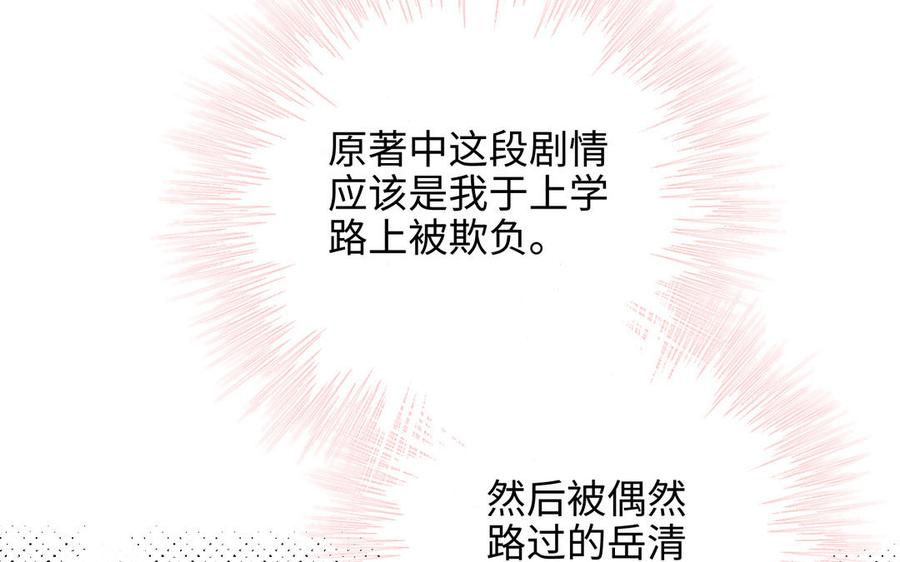 恶女拒绝泡男主 第79话 没有逻辑的世界 第16页