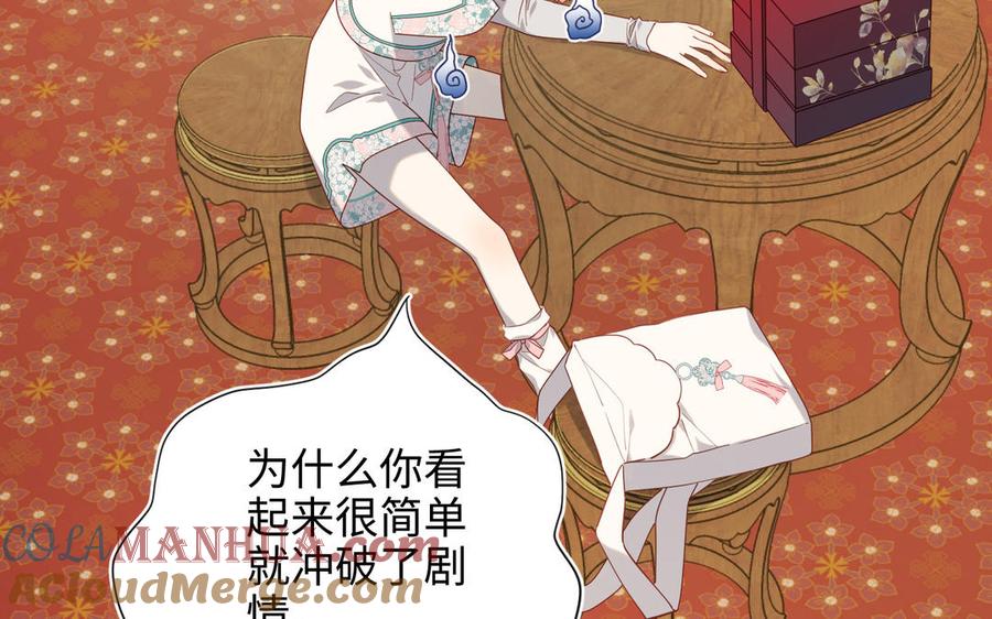 恶女拒绝泡男主 第79话 没有逻辑的世界 第57页