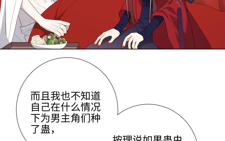 恶女拒绝泡男主 第79话 没有逻辑的世界 第79页