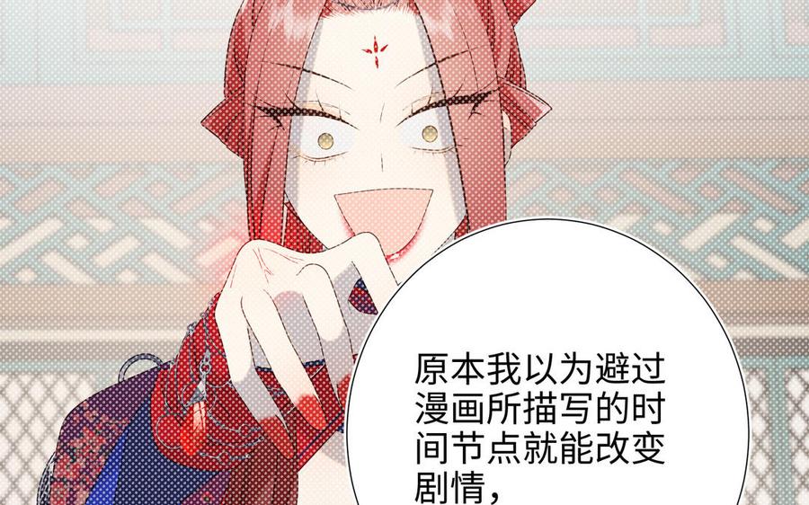 恶女拒绝泡男主 第79话 没有逻辑的世界 第72页