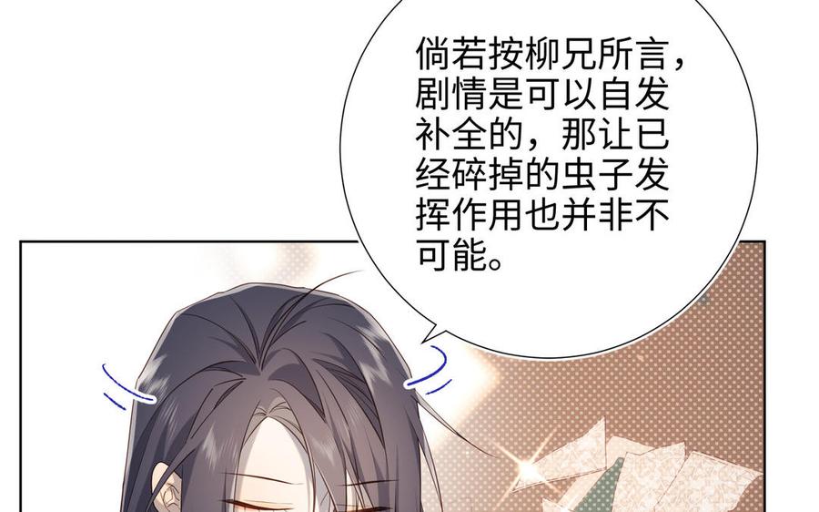 恶女拒绝泡男主 第79话 没有逻辑的世界 第103页