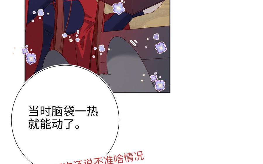 恶女拒绝泡男主 第79话 没有逻辑的世界 第60页