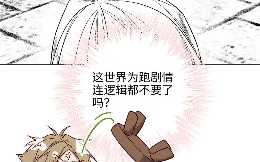 恶女拒绝泡男主 第79话 没有逻辑的世界 第19页