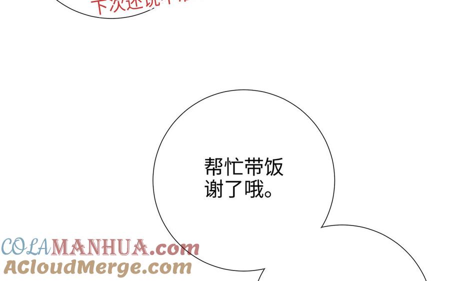 恶女拒绝泡男主 第79话 没有逻辑的世界 第61页