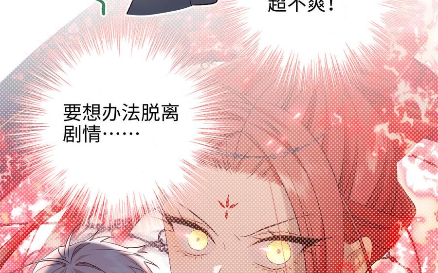 恶女拒绝泡男主 第79话 没有逻辑的世界 第31页