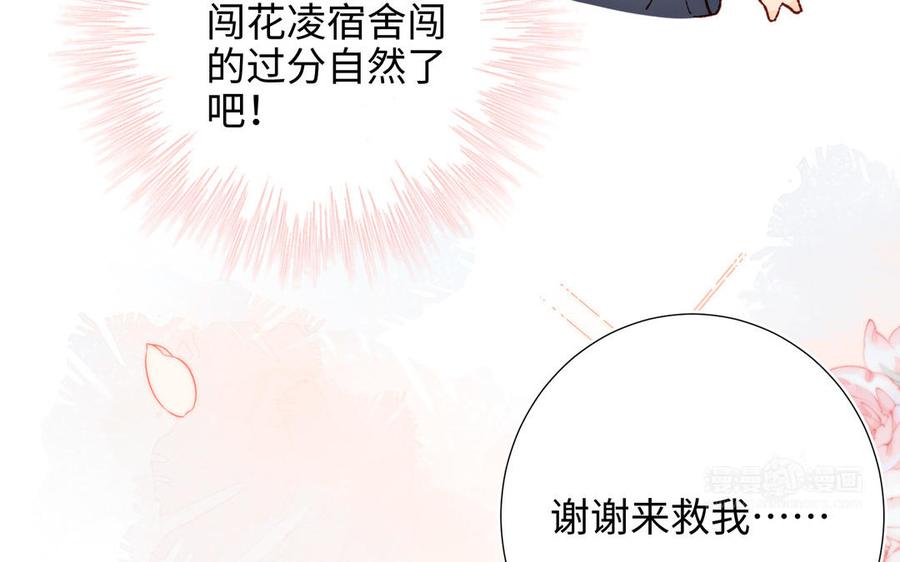 恶女拒绝泡男主 第79话 没有逻辑的世界 第24页