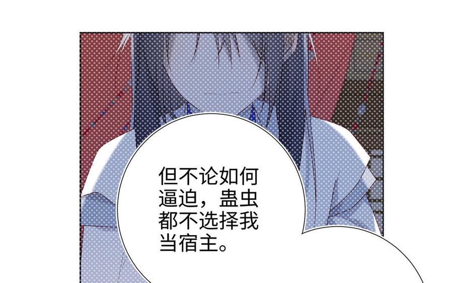 恶女拒绝泡男主 第79话 没有逻辑的世界 第100页