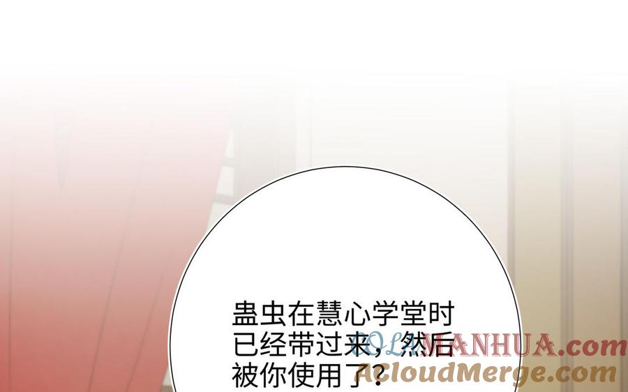 恶女拒绝泡男主 第79话 没有逻辑的世界 第93页