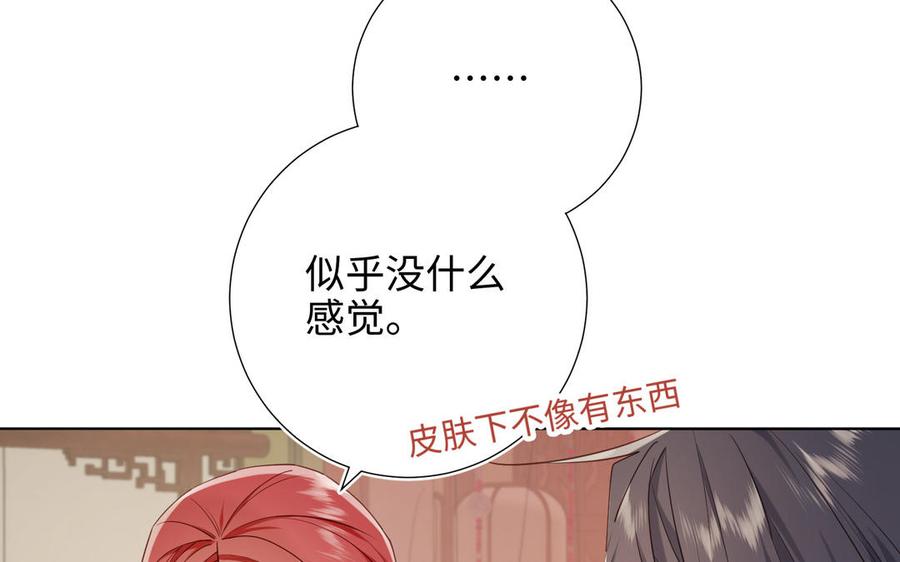 恶女拒绝泡男主 第79话 没有逻辑的世界 第110页