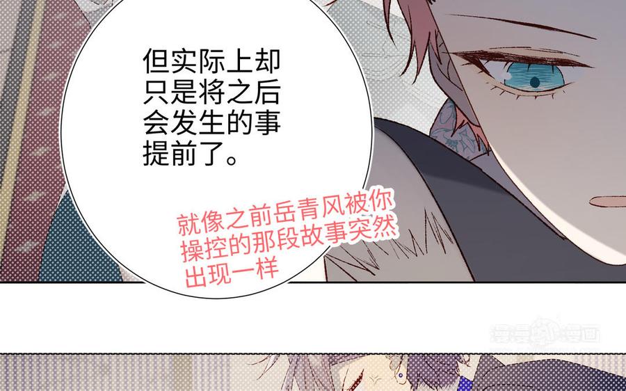 恶女拒绝泡男主 第79话 没有逻辑的世界 第74页