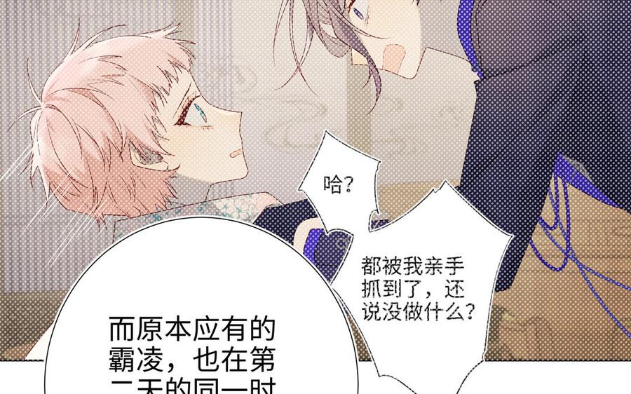 恶女拒绝泡男主 第79话 没有逻辑的世界 第75页