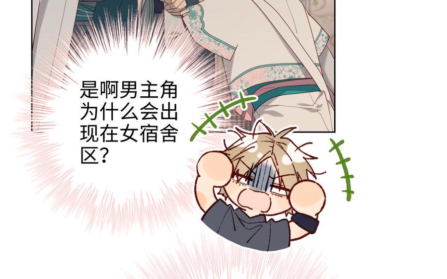 恶女拒绝泡男主 第79话 没有逻辑的世界 第15页