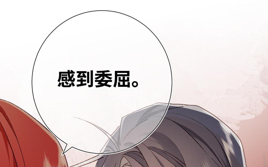 恶女拒绝泡男主 第80话 兴师问罪 第38页
