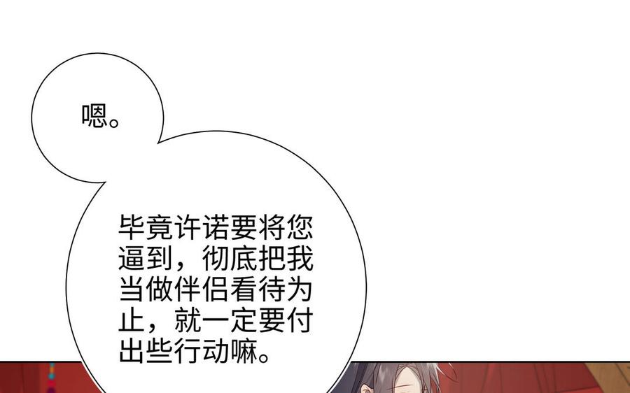 恶女拒绝泡男主 第80话 兴师问罪 第20页