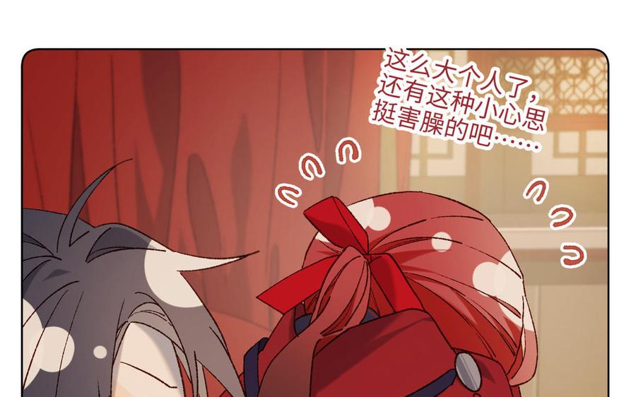 恶女拒绝泡男主 第80话 兴师问罪 第47页