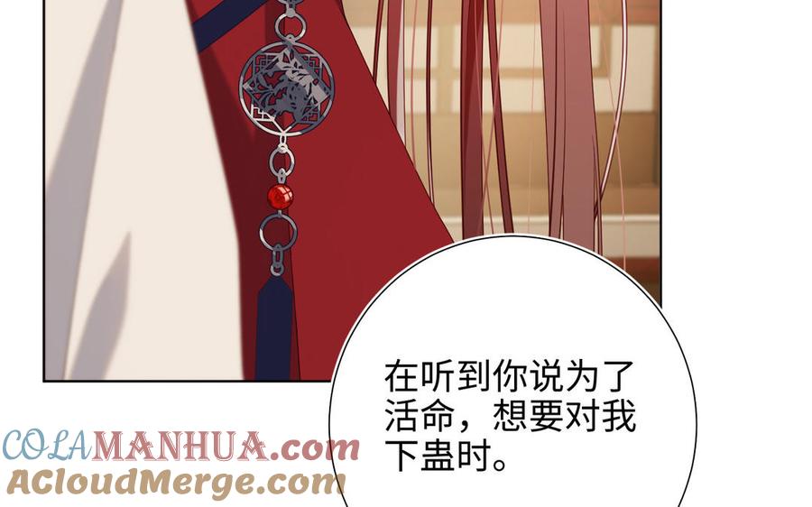 恶女拒绝泡男主 第80话 兴师问罪 第33页