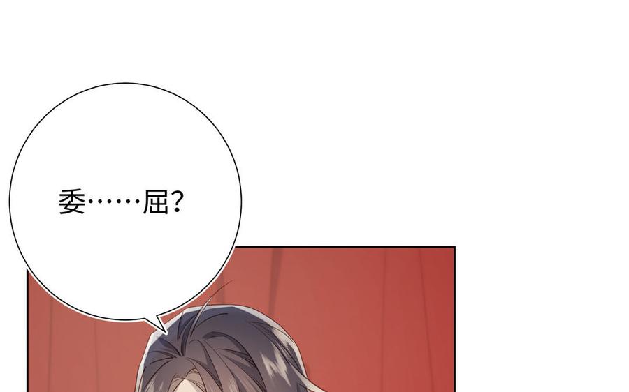 恶女拒绝泡男主 第80话 兴师问罪 第42页