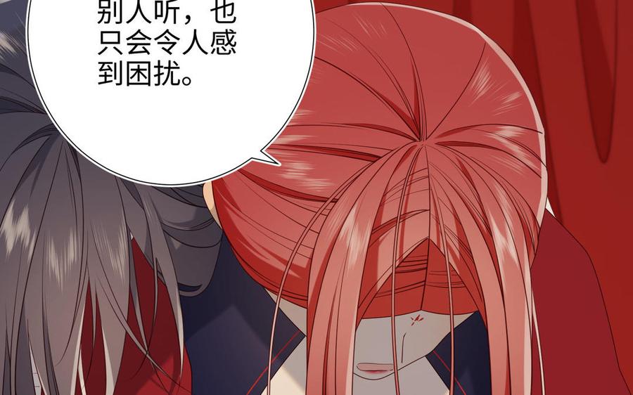 恶女拒绝泡男主 第80话 兴师问罪 第62页