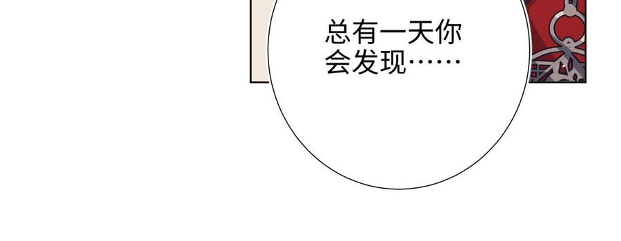恶女拒绝泡男主 第80话 兴师问罪 第103页