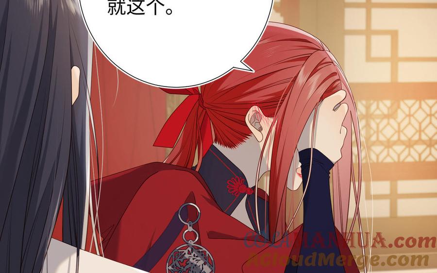 恶女拒绝泡男主 第80话 兴师问罪 第45页