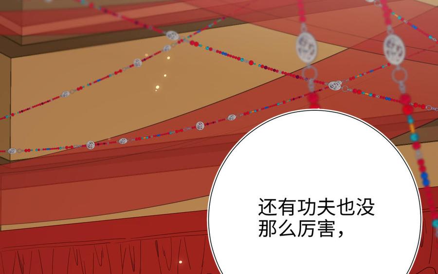 恶女拒绝泡男主 第80话 兴师问罪 第98页