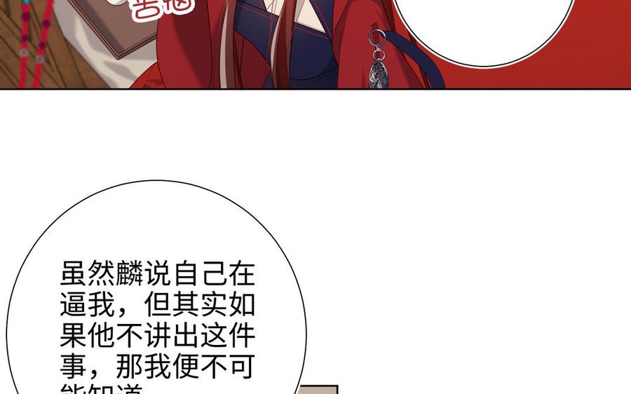 恶女拒绝泡男主 第80话 兴师问罪 第22页