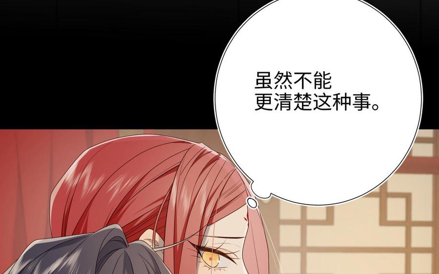 恶女拒绝泡男主 第80话 兴师问罪 第78页