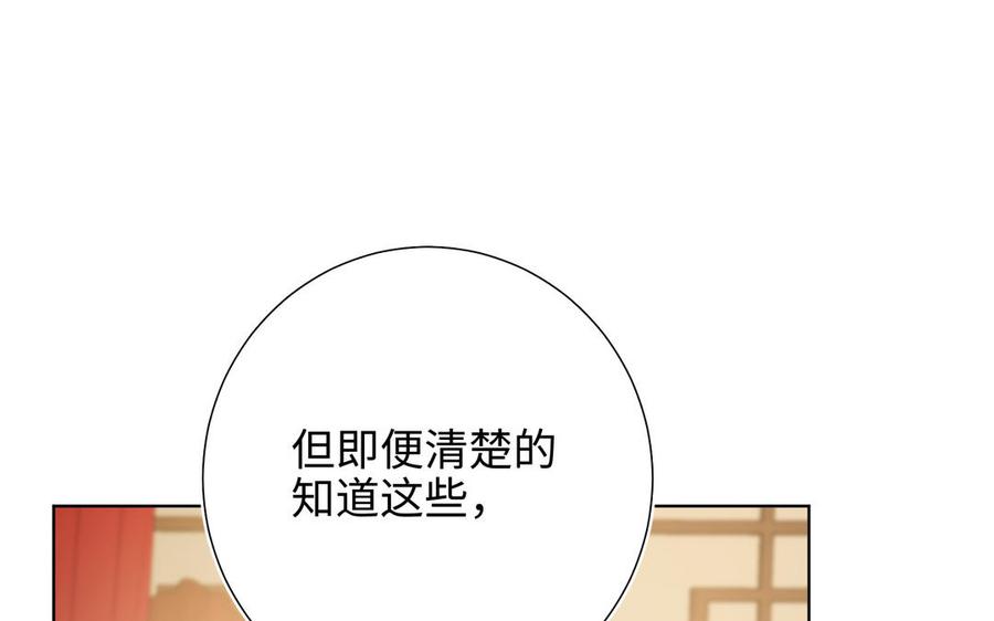 恶女拒绝泡男主 第80话 兴师问罪 第31页