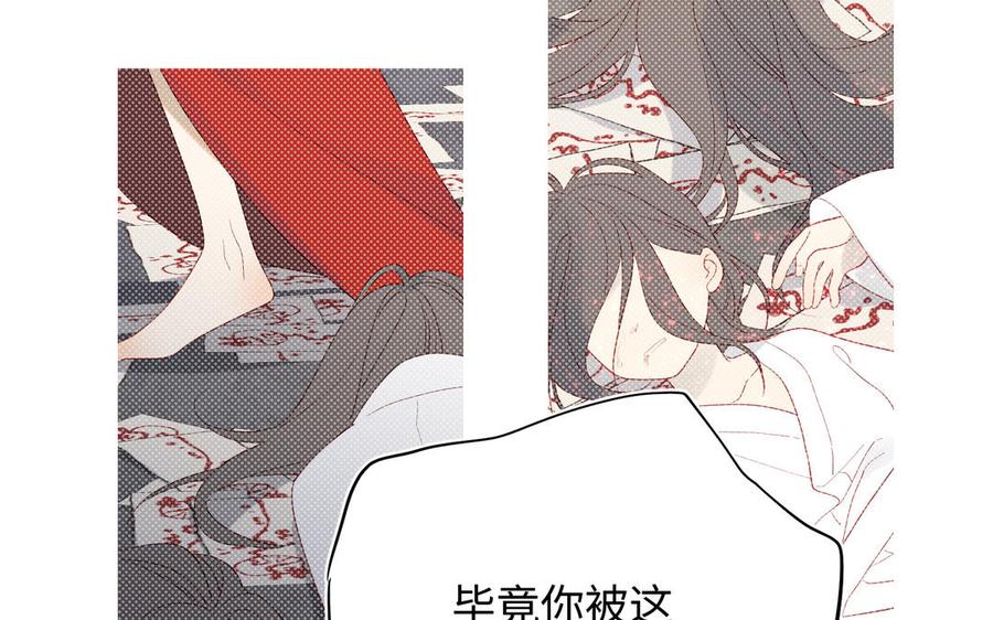 恶女拒绝泡男主 第80话 兴师问罪 第28页