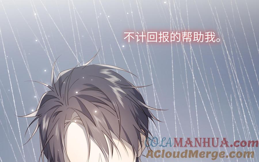 恶女拒绝泡男主 第80话 兴师问罪 第85页