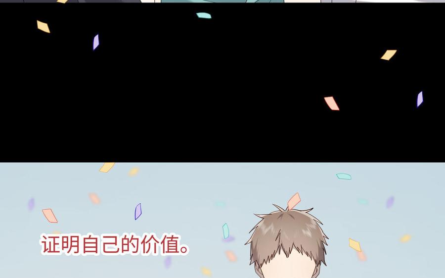 恶女拒绝泡男主 第80话 兴师问罪 第72页