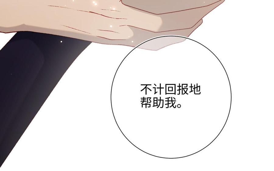 恶女拒绝泡男主 第80话 兴师问罪 第112页