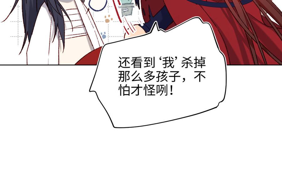 恶女拒绝泡男主 第80话 兴师问罪 第30页