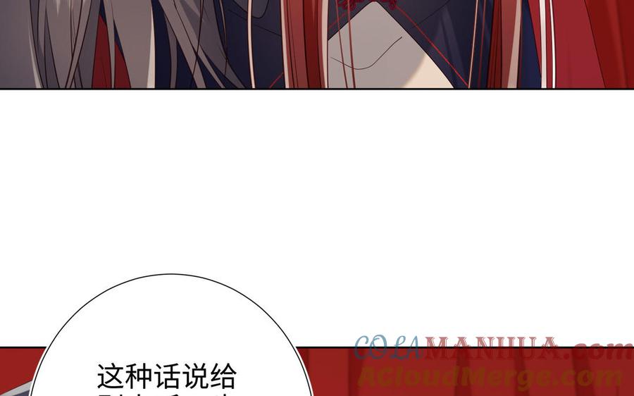 恶女拒绝泡男主 第80话 兴师问罪 第61页