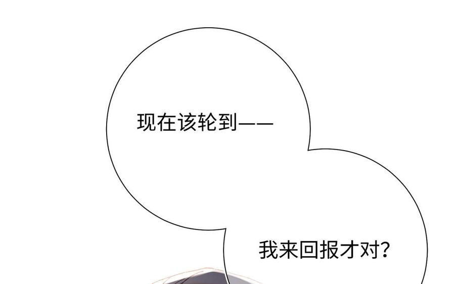 恶女拒绝泡男主 第80话 兴师问罪 第122页