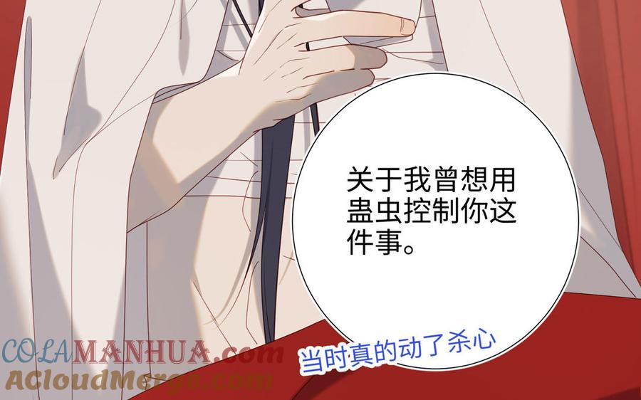 恶女拒绝泡男主 第80话 兴师问罪 第17页
