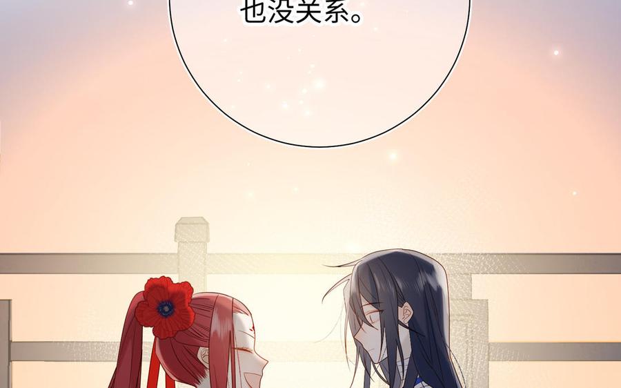 恶女拒绝泡男主 第80话 兴师问罪 第116页