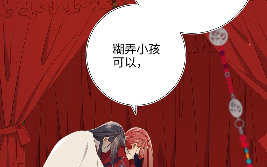 恶女拒绝泡男主 第80话 兴师问罪 第99页