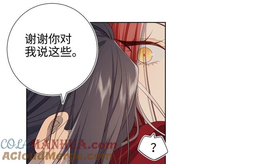 恶女拒绝泡男主 第80话 兴师问罪 第57页