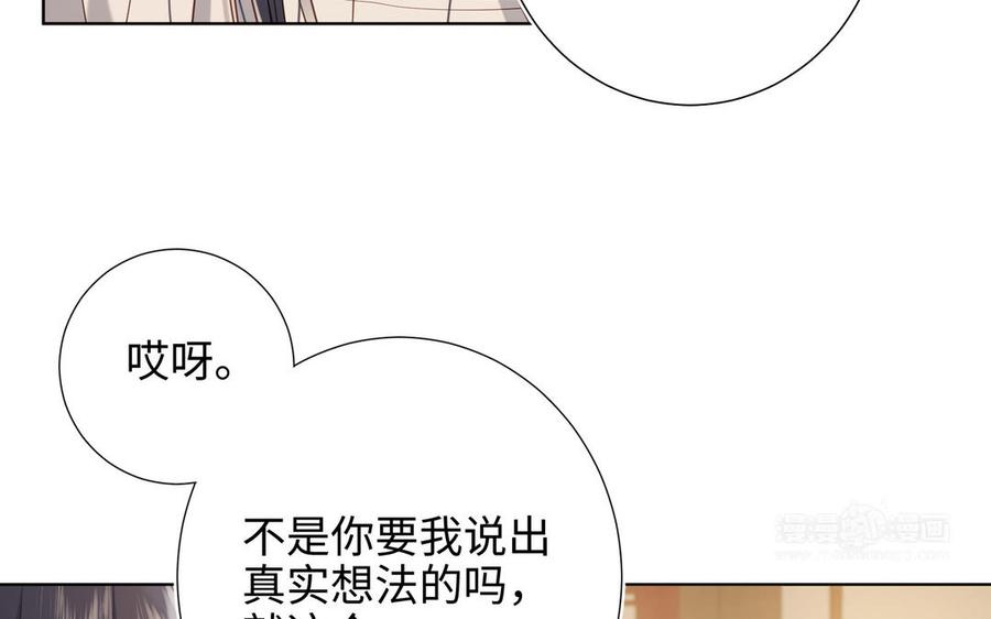 恶女拒绝泡男主 第80话 兴师问罪 第44页